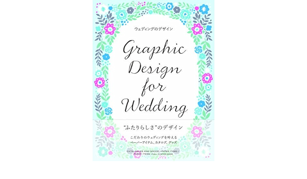 ウェディングのデザイン Graphic Design For Wedding 本 通販 Amazon