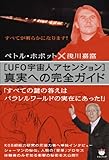 [UFO宇宙人アセンション]真実への完全ガイド by nogeira