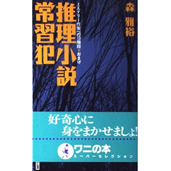 Amazon.co.jp: 歩くと星がこわれる : 森 雅裕: 本