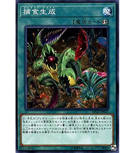 Amazon.co.jp: 遊戯王 DP22-JP051 捕食植物サンデウ・キンジー (日本語