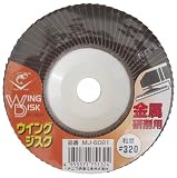 ナニワ(NANIWA) ウイングジスク 金属研削用 #320 MJ-6081
