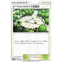 Amazon.co.jp: ポケモンカードゲームSM/エーテルパラダイス保護区（U 