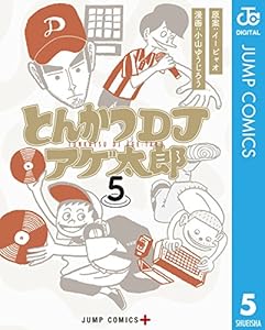 とんかつDJアゲ太郎 5 (ジャンプコミックスDIGITAL)