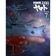 宇宙戦艦ヤマト2199 7 (最終巻) [Blu-ray]