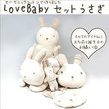 LOVE BABYセット（うさぎ年　完成品）オーガニックコットン＆刺繍入【卯年　出産祝】