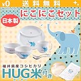 ニッコー 子供食器 出産祝い アッコトト にこにこセット ぞう HUG米 (ランチ皿 ライスボール マグ 小鉢 スプーン フォーク)