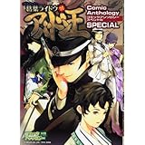 デビルサマナー葛葉ライドウ対アバドン王コミックアンソロジース (火の玉ゲームコミックシリーズ)