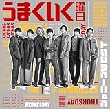 週刊うまくいく曜日 (初回盤B) - ジャニーズWEST (特典なし)