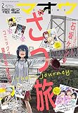 電撃マオウ 2023年2月号