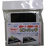 日本マタイ:防草シートピンパッチ10×10cm 10枚入