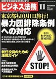 書評 ビジネス法務 2011年 11月号 [雑誌] by Tetsu Okamoto