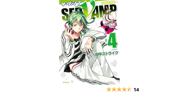 Servamp サーヴァンプ 4 Mfコミックス ジーンシリーズ 田中ストライク 本 通販 Amazon