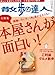 散歩の達人 2010年 01月号 [雑誌]