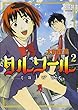 タルワール 2 (バーズコミックス)
