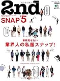 別冊2nd vol.13 2nd SNAP(セカンドスナップ) 5 (エイムック 2622 別冊2nd Vol. 13)