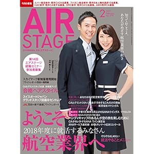 AIR STAGE (エア ステージ) 2017年2月号 AIR STAGE (エア ステージ) 2017年2月号
