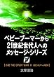 “ベビーブーマーから２１世紀世代人へのメッセージ・シリーズ④” 【小説　　ＴＨＥ　ＯＰＩＵＭ　ＷＡＲ　Ⅱ（第二のアヘン戦争）】