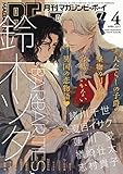 マガジンビーボーイ 2017年 04月号 [雑誌] (MAGAZINE BE×BOY)