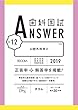 歯科国試ANSWER 2019 vol.12 口腔外科学2