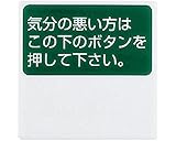 新協和 呼出用点字標示板 SK-TEN-23-1 両面テープ貼