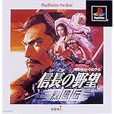 信長の野望 烈風伝 PlayStation the Best