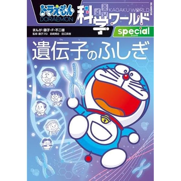Amazon.co.jp: ドラえもん科学ワールド 全29冊セット (小学館) : 藤子 