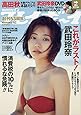 週刊プレイボーイ 2019年 10/21 号 [雑誌]