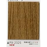 サンゲツ ノンスキッド135cm巾 PX-2325S