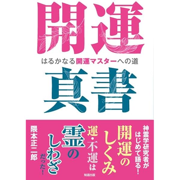 大霊界 単行本14冊セット 隈本確 くまもとあきら 日本神霊学研究会 2025