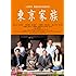 東京家族(DVD)
