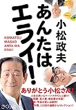 あんたはエライ!