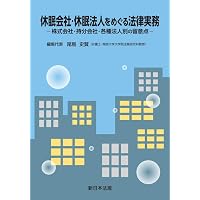 四訂版 [逐条解説]宅地建物取引業法 | 岡本正治, 宇仁美咲 |本 | 通販