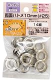 ファミリーツール(FAMILY TOOL) 両面ハトメ 10mm ニッケルメッキ 14組 52010