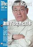 大前研一通信Vol.277