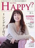 アー・ユー・ハッピー? 2018年 03 月号 [雑誌]