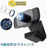 YAOAWE ウェブカメラ Webカメラ 1080P HD マイク内蔵 オートフォーカス 90°画角 ウェブカメラ 広角 ユーチューバーライ