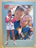 超力戦隊オーレンジャー重甲ビーファイターヒロイン写真集 (SFX HEROINES BEST COLLECTION)