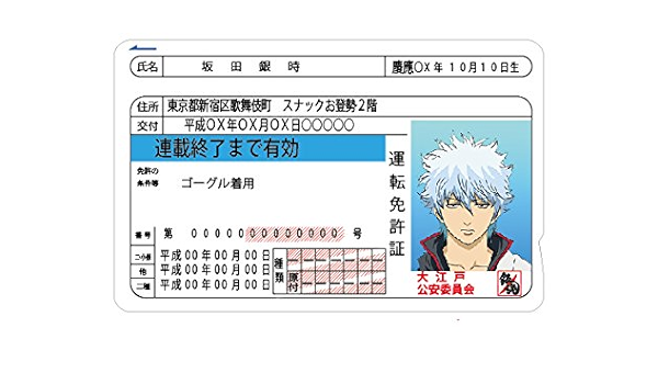 Amazon 痛suica 免許証風 オリジナル 銀魂 エヴァ ステッカー 痛車 アニメ 萌えグッズ 通販