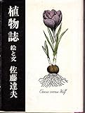 植物誌 (1966年) 植物誌 (1966年)
