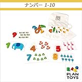 ＜プラントイ＞ 木のおもちゃ Plantoys 5165 ナンバー 1-10 数字カード 数あわせ 組み立て遊び