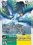 デジモンカードゲームBT20-043ヴァロドゥルモン (Uアンコモン)ブースター OVER THE X【BT-20】