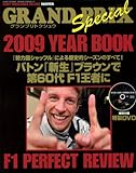 GRAND PRIX Special 2009 YEAR BOOK: F1 perfect review (Sony Magazines Deluxe 657号)