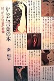 からだ言葉の本