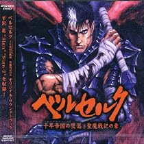 Amazon.co.jp: ベルセルク~千年帝国の鷹篇 聖魔戦記の章~オリジナル 