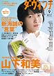 ダ・ヴィンチ　2016年9月号 [雑誌]
