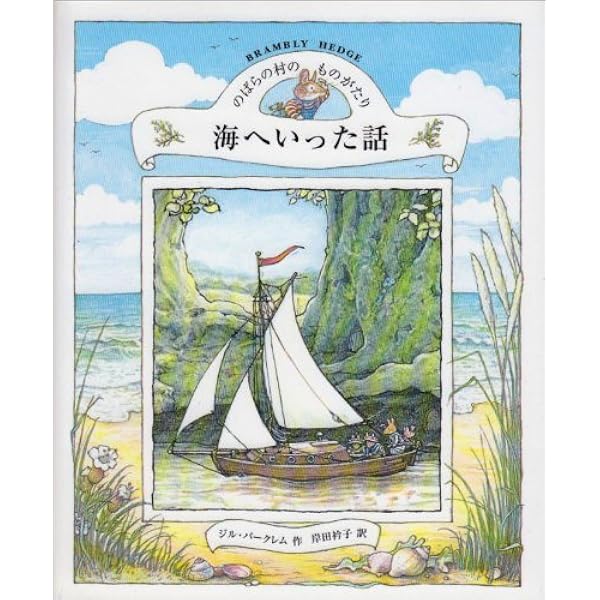 のばらの村のものがたり 愛蔵版: 全8話 (講談社の翻訳絵本) | ジル