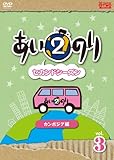 �����̂�2 �Z�J���h�V�[�Y�� �J���{�W�A�� Vol.3
