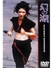 Amazon.co.jp: 江戸川乱歩全集 恐怖奇形人間 [DVD] : 吉田輝雄: DVD