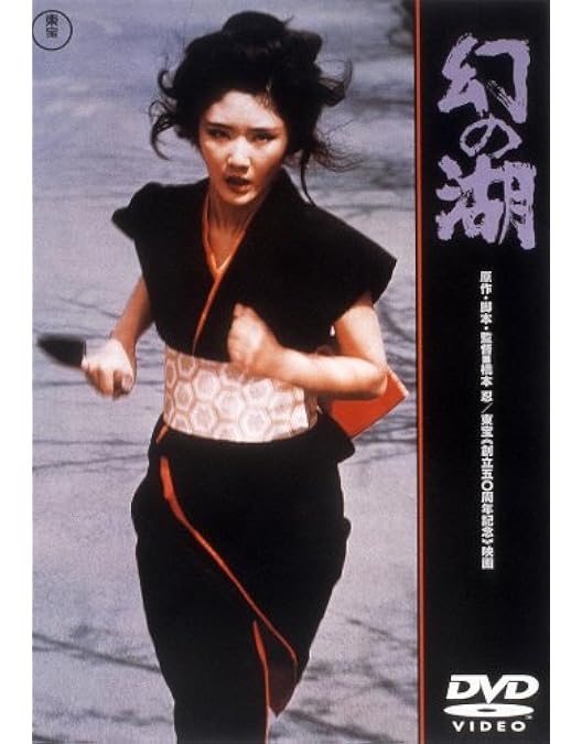 Amazon.co.jp: 江戸川乱歩全集 恐怖奇形人間 [DVD] : 吉田輝雄: DVD