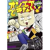 オンエアできない!女ADまふねこ(23) 、テレビ番組作ってます コミック 1-2巻セット [コミック] 真船佳奈